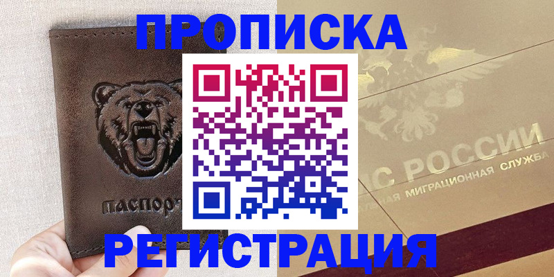 прописка ребенка в Колпашево