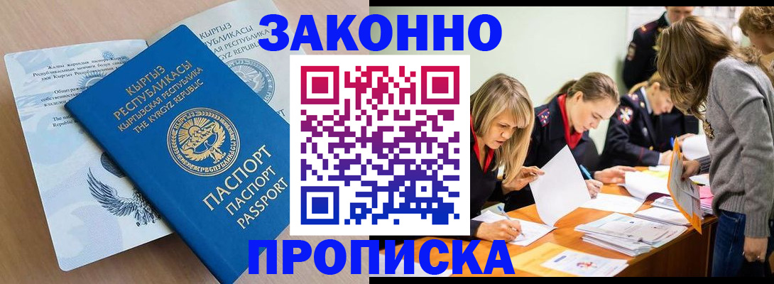 прописка гарантия в Колпашево